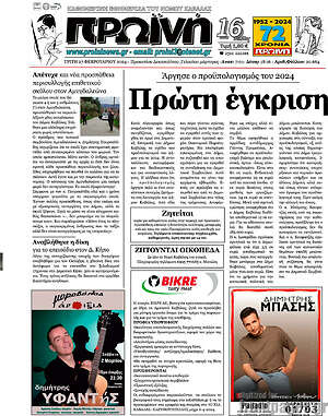 Πρωτοσέλιδο Πρωινή