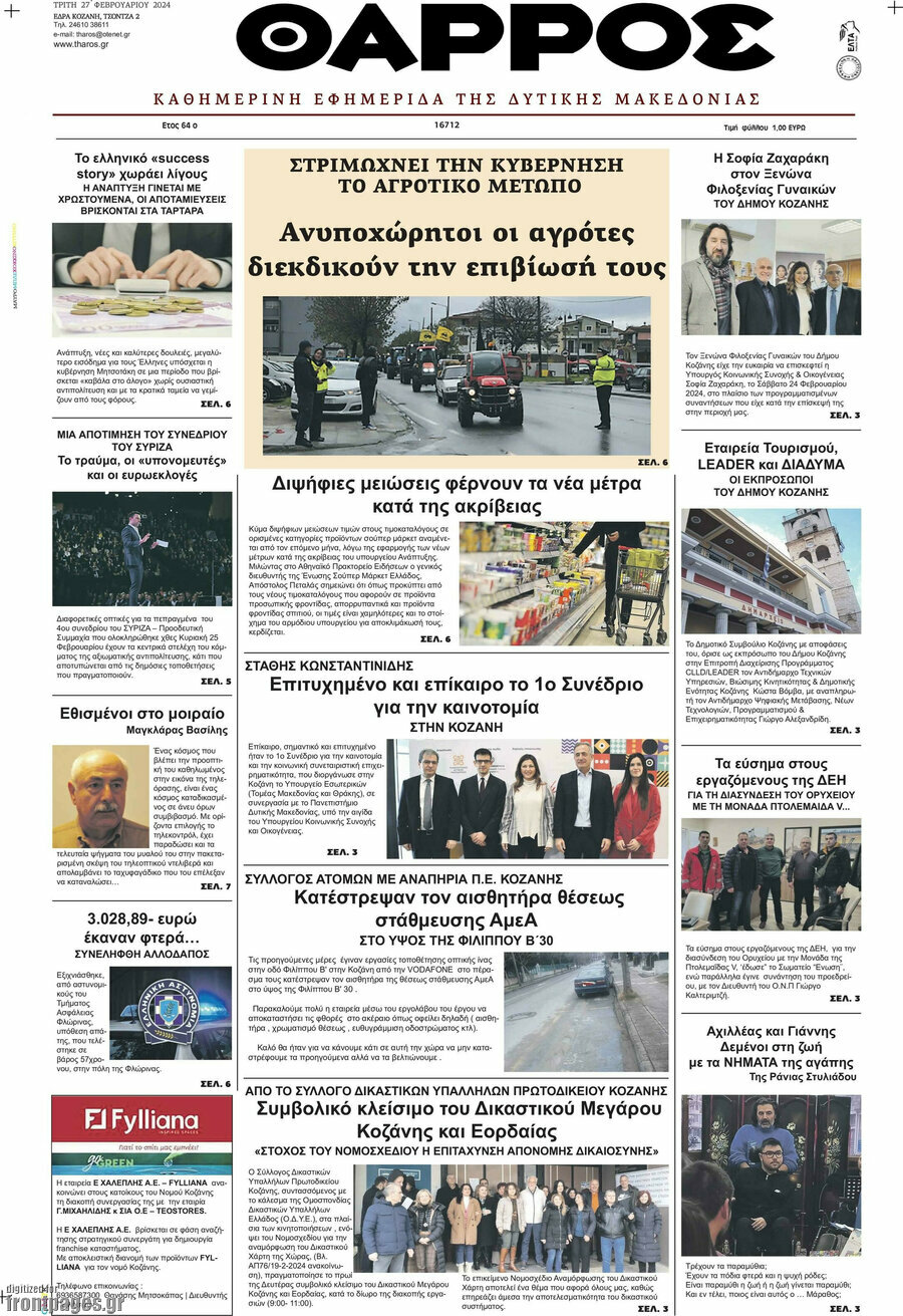Θάρρος