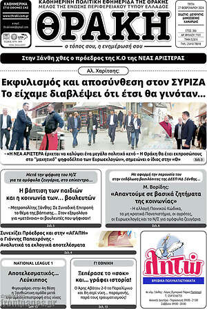 Πρωτοσέλιδο Θράκη
