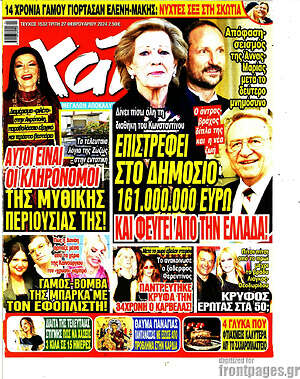 Περιοδικό Χάι