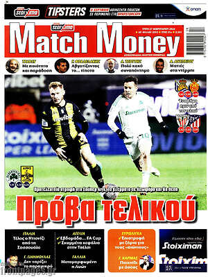 Πρωτοσέλιδο εφημερίδας Match Money - protoselida