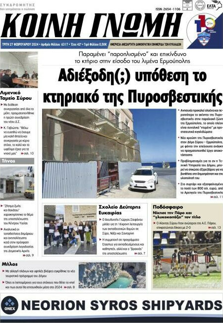 Κοινή Γνώμη