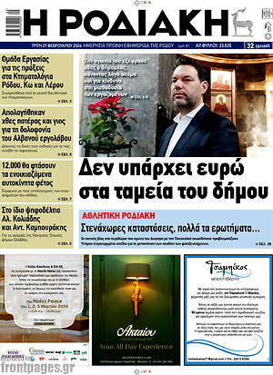 Πρωτοσέλιδο Η Ροδιακή