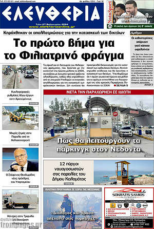 Πρωτοσέλιδο Ελευθερία