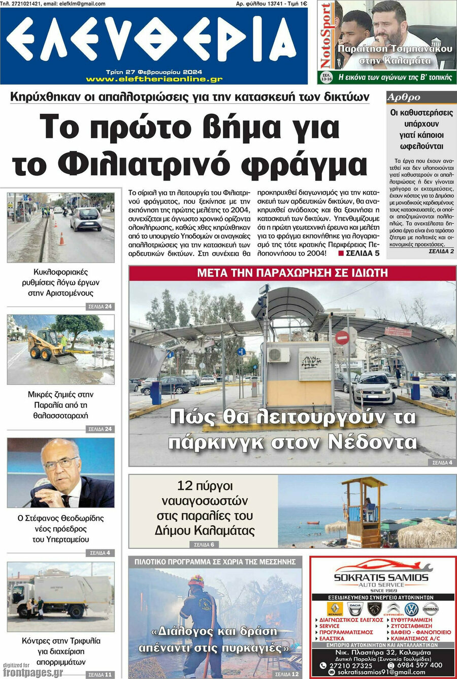 Ελευθερία