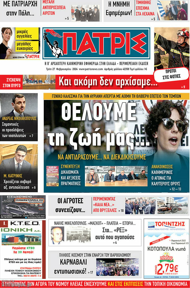 Πατρίς