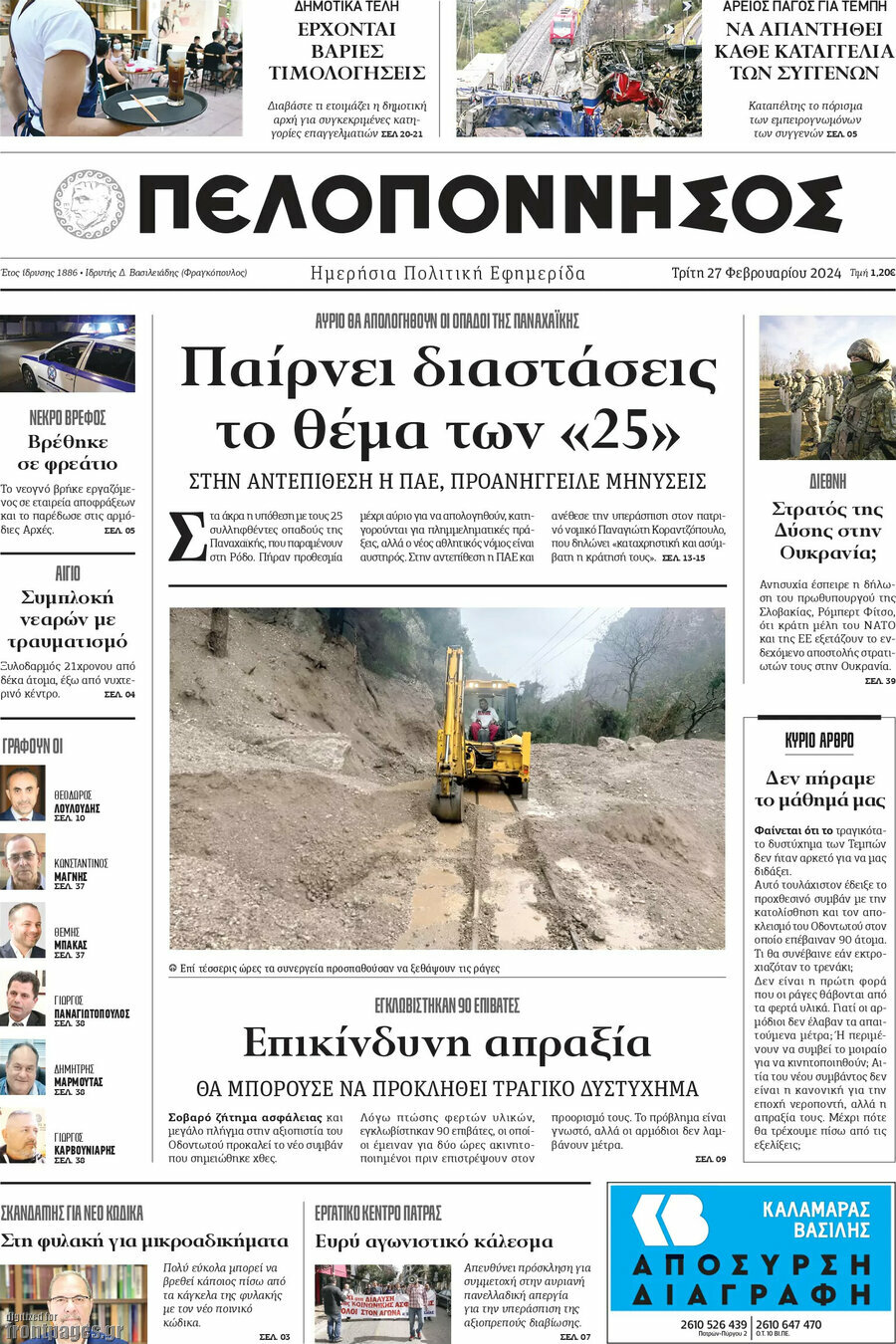Πελοπόννησος