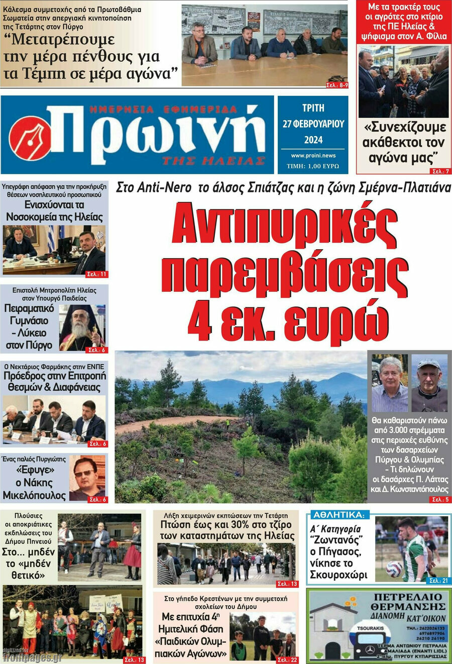 Πρωινή Ηλείας