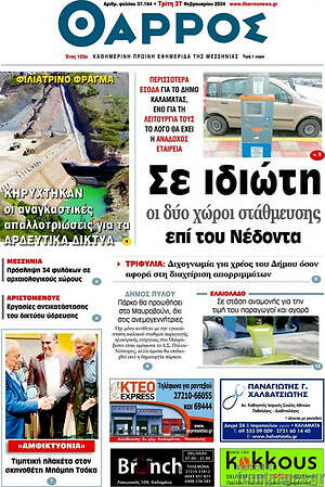 Πρωτοσέλιδο Θάρρος