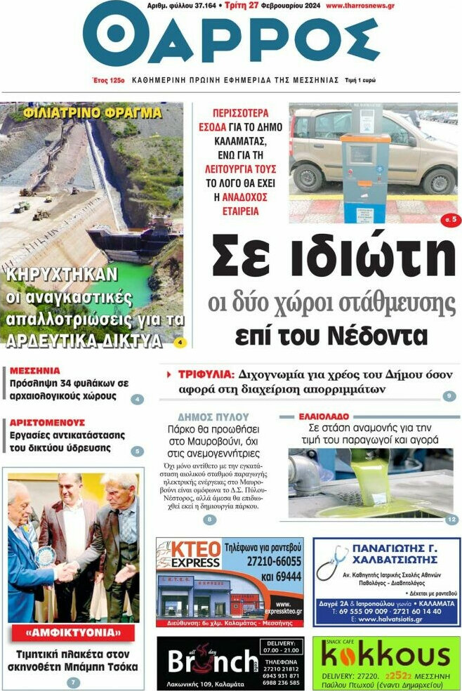 Θάρρος