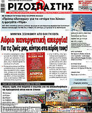 /Ριζοσπάστης