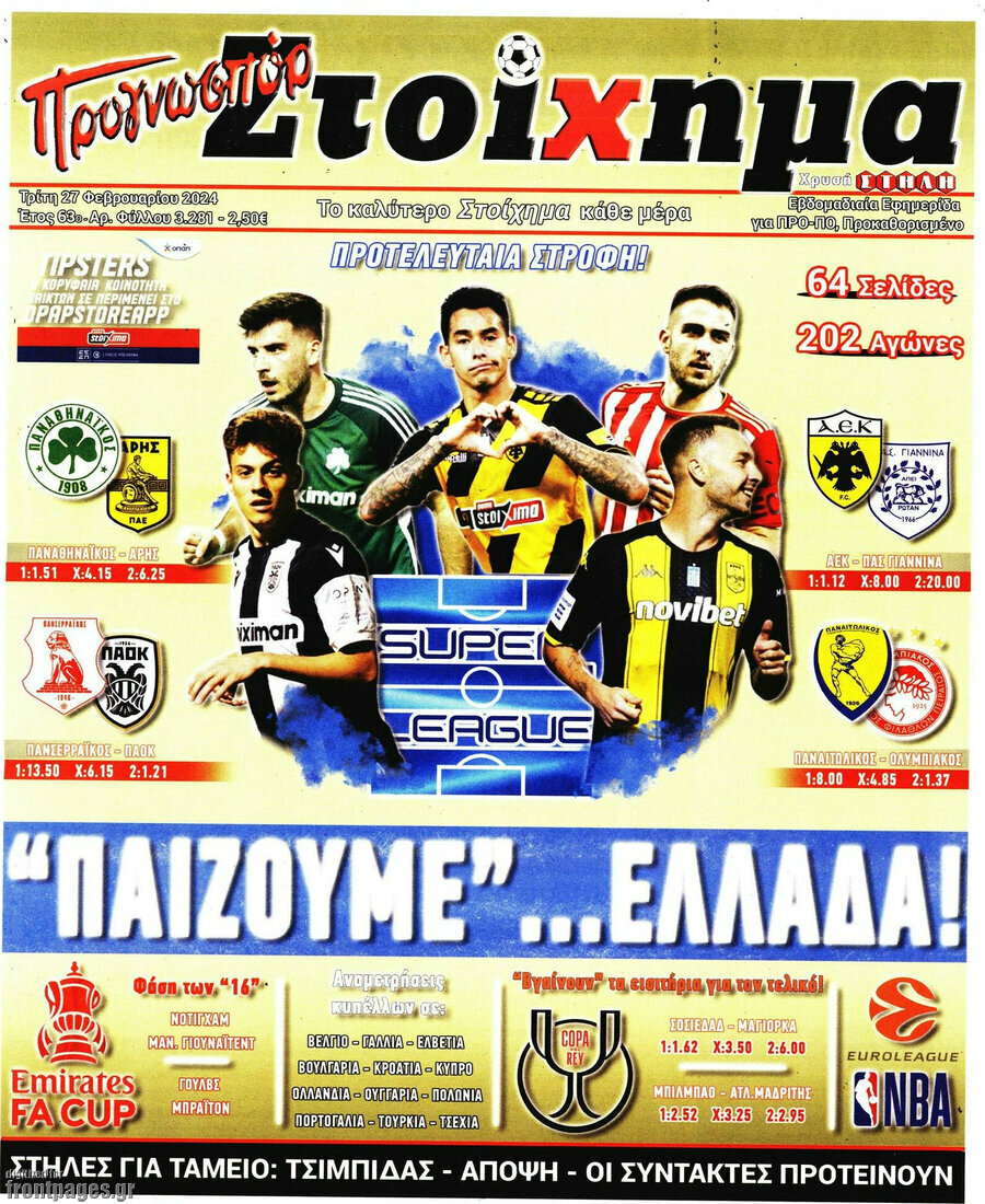 Προγνωσπόρ Στοίχημα