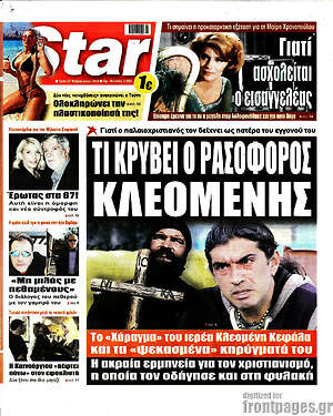 Πρωτοσέλιδο εφημερίδας Star press - protoselida