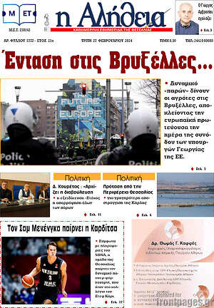 Πρωτοσέλιδο Η Αλήθεια