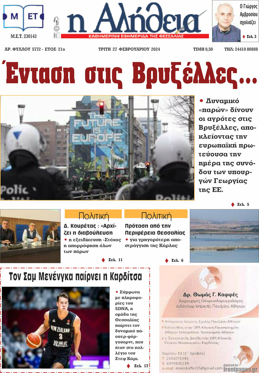 Η Αλήθεια