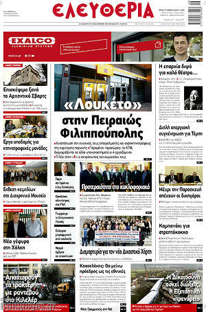 Πρωτοσέλιδο Ελευθερία