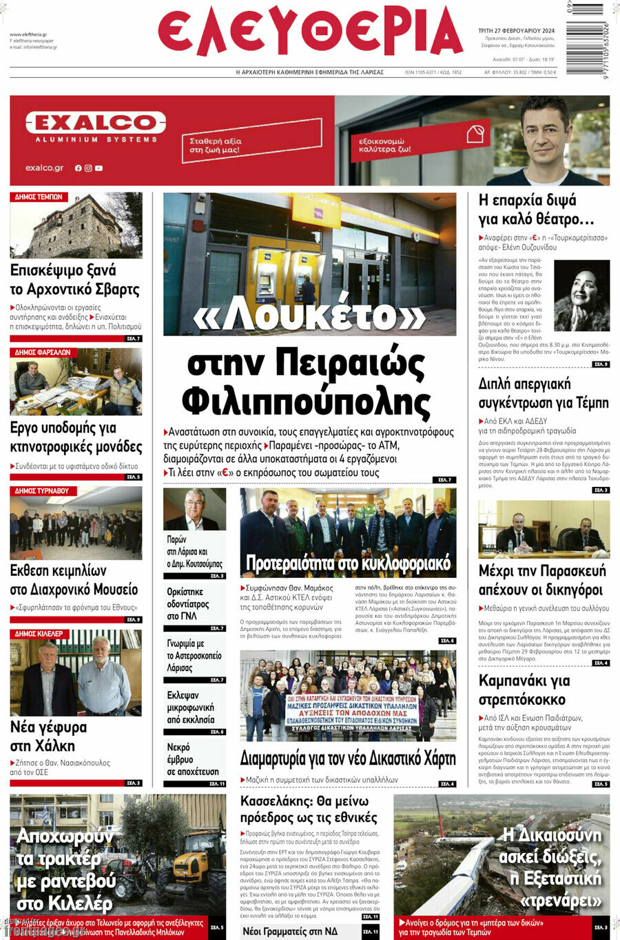 Ελευθερία