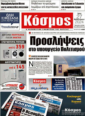 Πρωτοσέλιδο Κόσμος