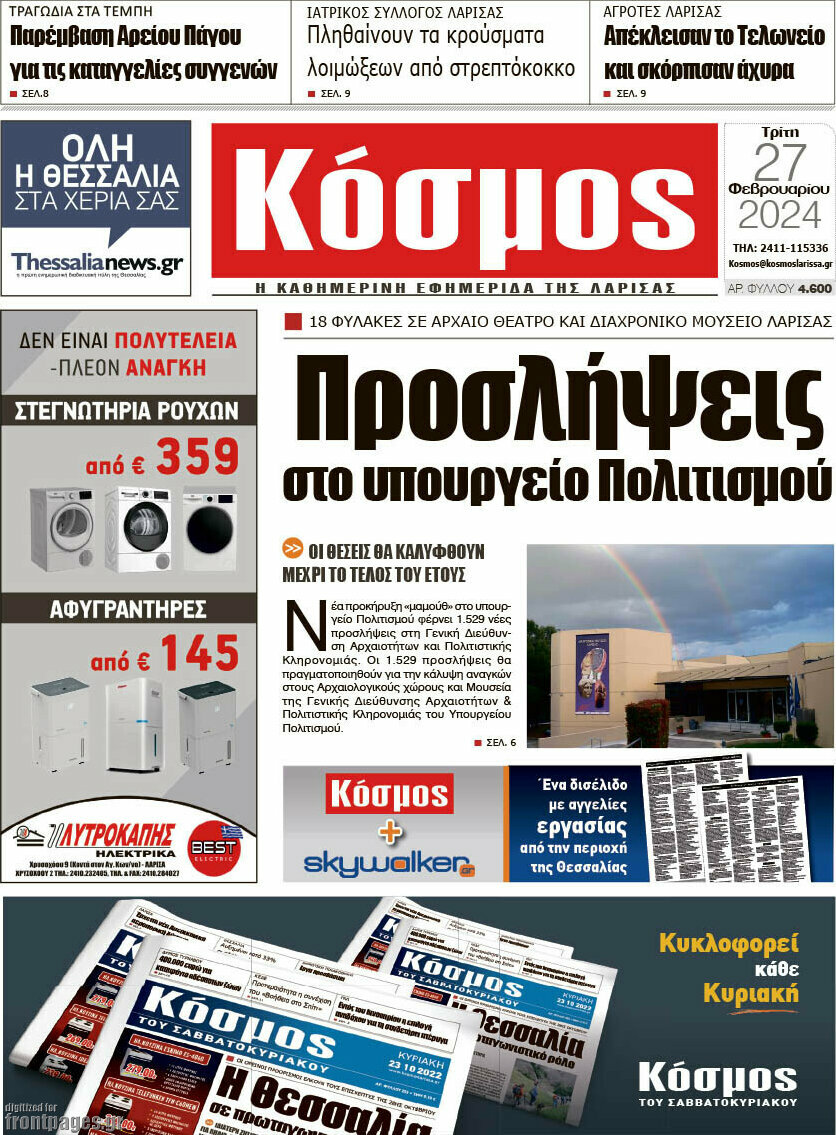 Κόσμος