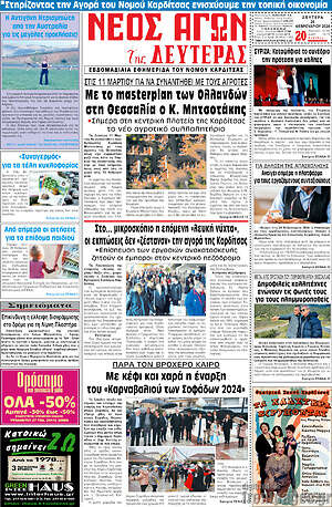 Πρωτοσέλιδο Νέος Αγών