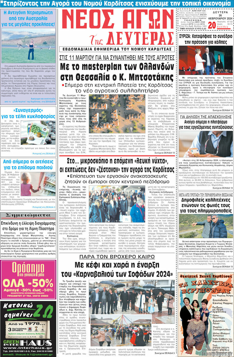 Νέος Αγών