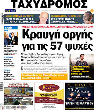 Πρωτοσέλιδο Ταχυδρόμος
