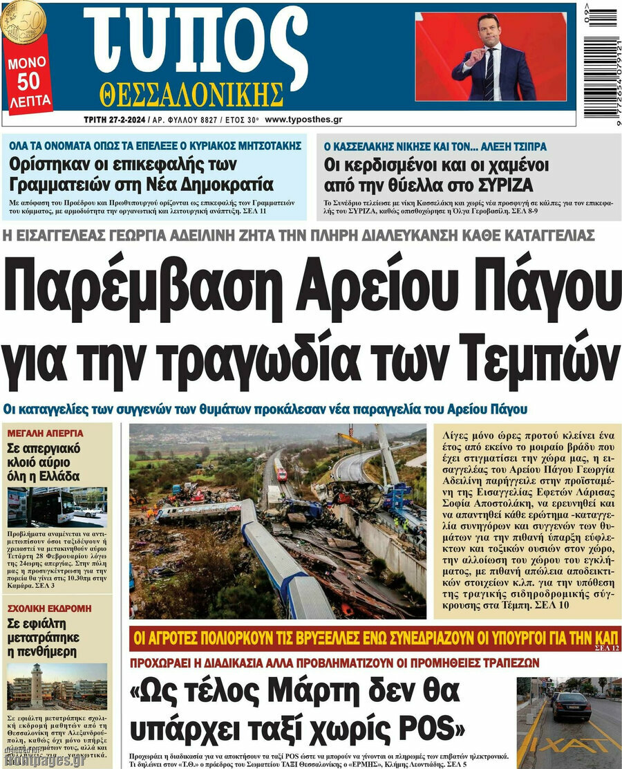 Τύπος Θεσσαλονίκης