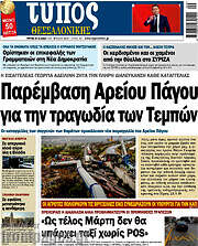 /Τύπος Θεσσαλονίκης