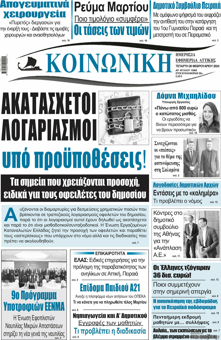Κοινωνική