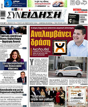 Πρωτοσέλιδο Συνείδηση