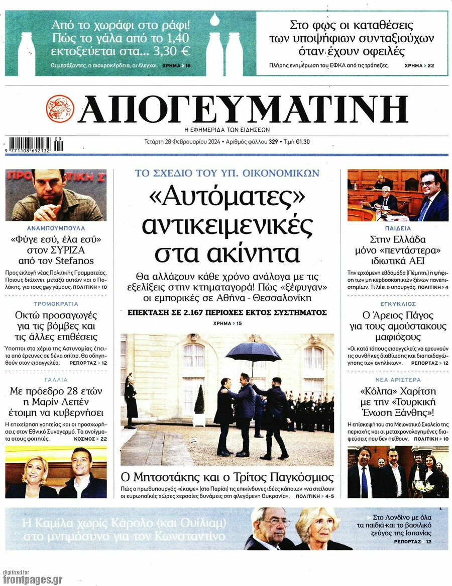 Απογευματινή