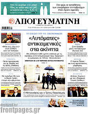 /Απογευματινή