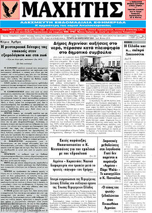 Πρωτοσέλιδο Μαχητής