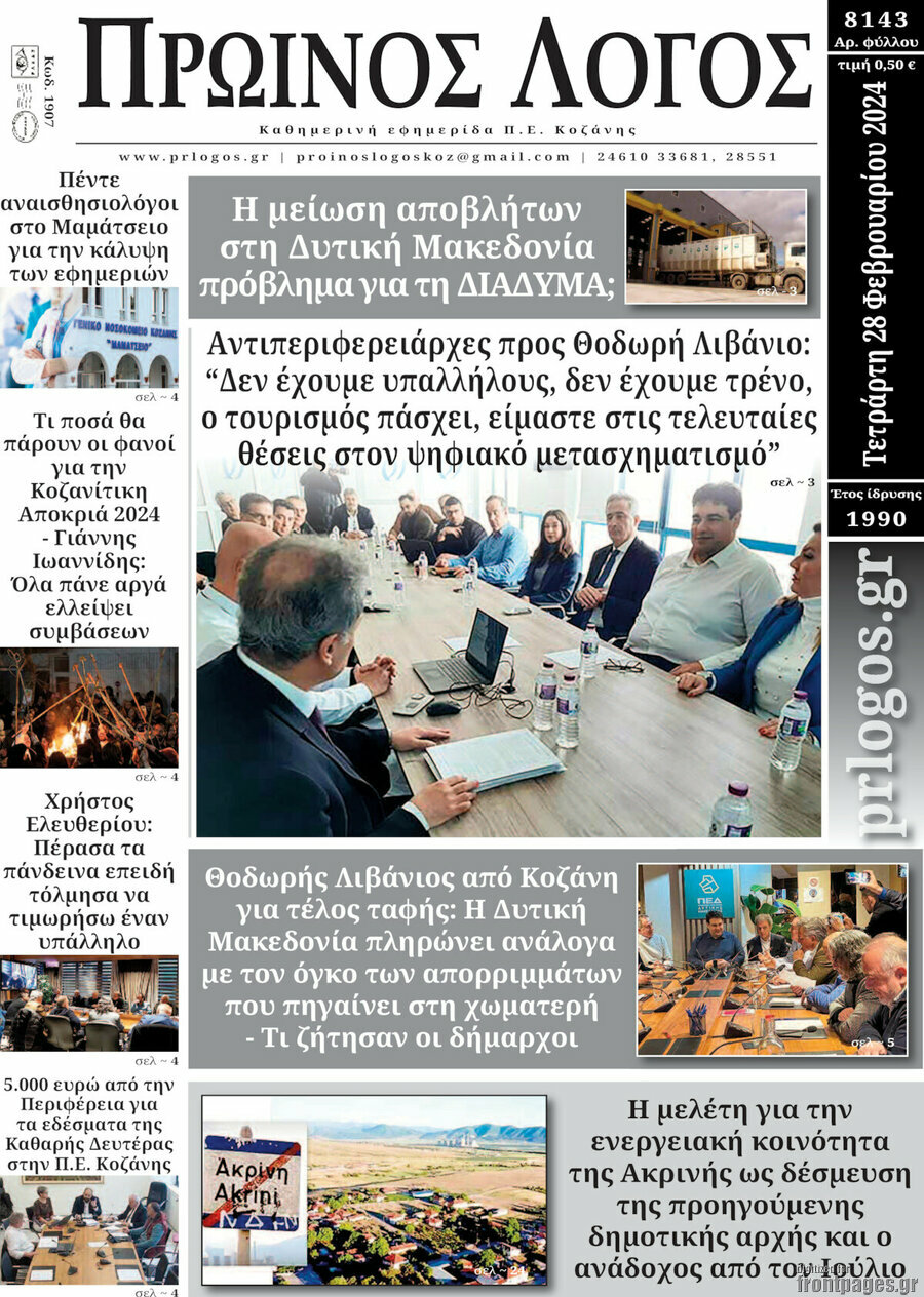 Πρωινός Λόγος