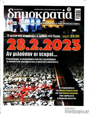 Εφημερίδα Δημοκρατία