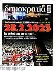/Δημοκρατία