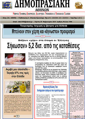 Πρωτοσέλιδο Δημοπρασιακή Αθηνών