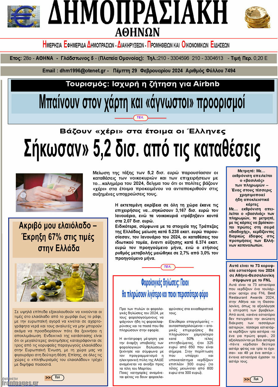 Δημοπρασιακή Αθηνών