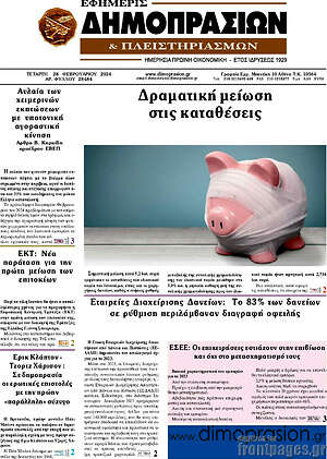 Εφημερίδα Εφημερίς Δημοπρασιών