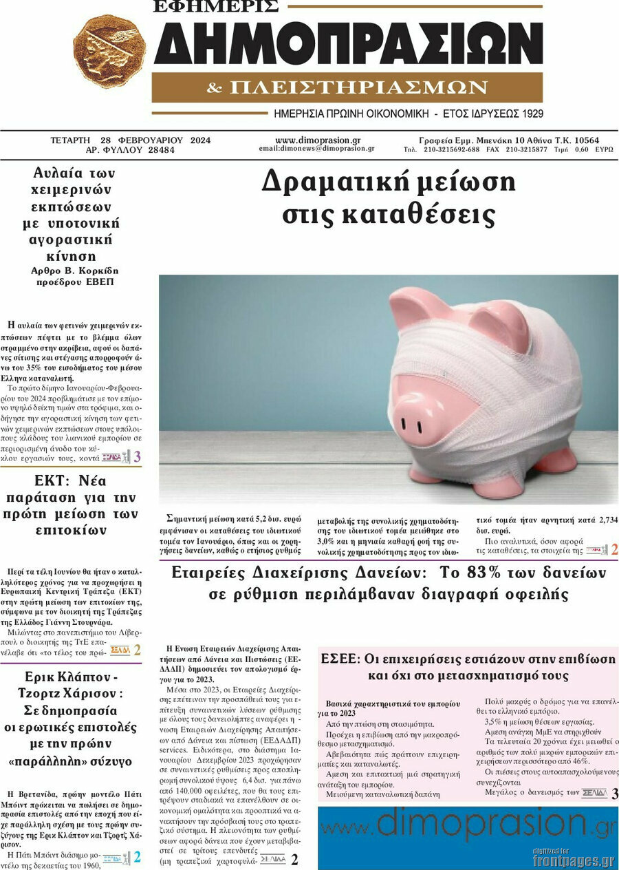 Εφημερίς Δημοπρασιών