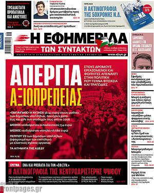 Η εφημερίδα των συντακτών - Απεργία αξιοπρέπειας