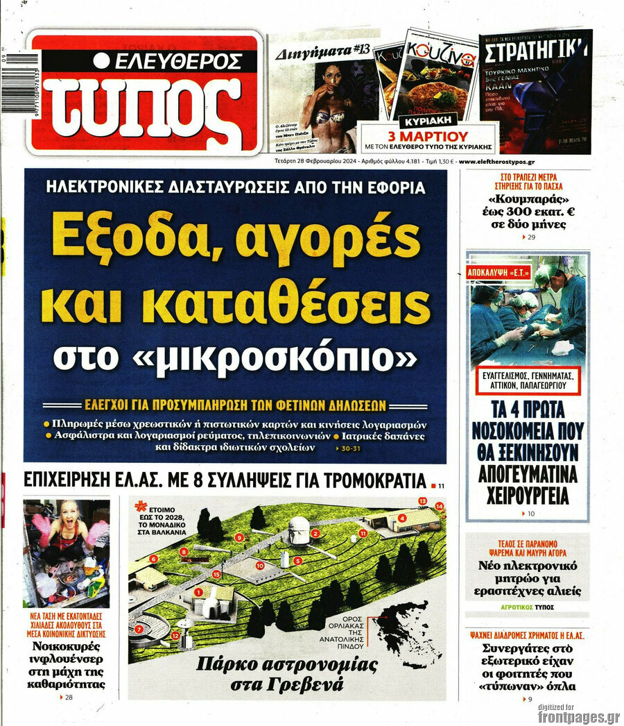 Ελεύθερος Τύπος