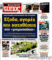 /Ελεύθερος Τύπος