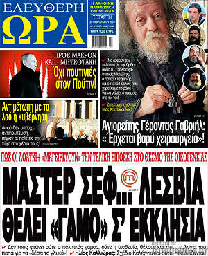 Εφημερίδα Ελεύθερη ώρα