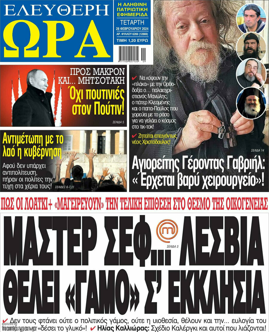 Ελεύθερη ώρα