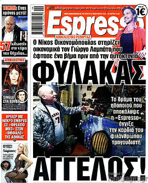Εφημερίδα Espresso