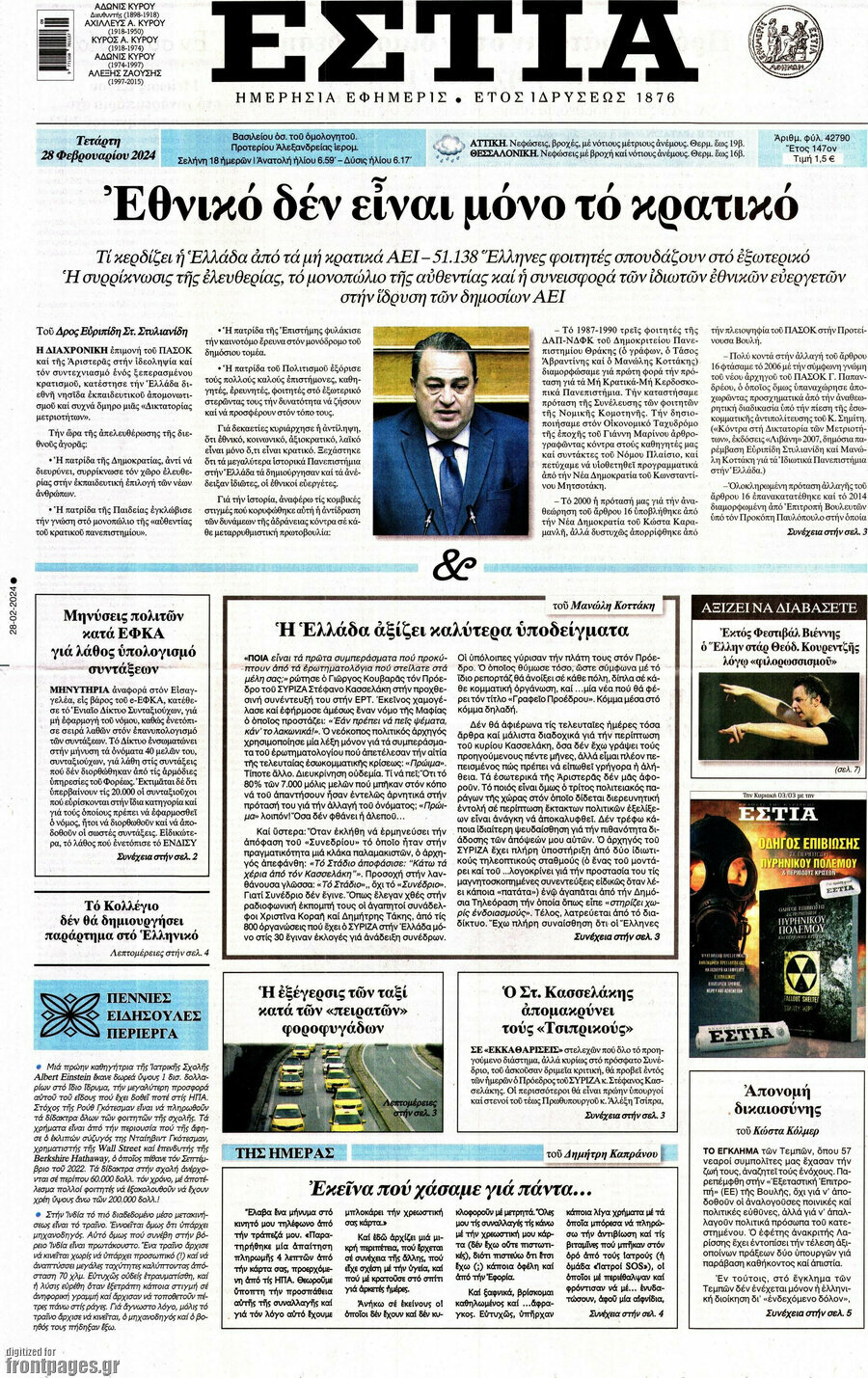 Εστία