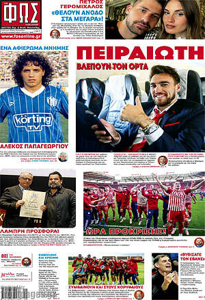 Εφημερίδα Φως