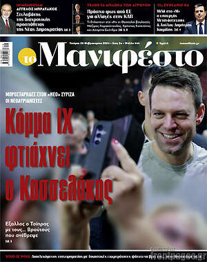 Εφημερίδα Manifesto