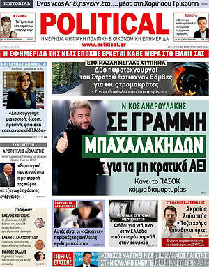 Εφημερίδα Political
